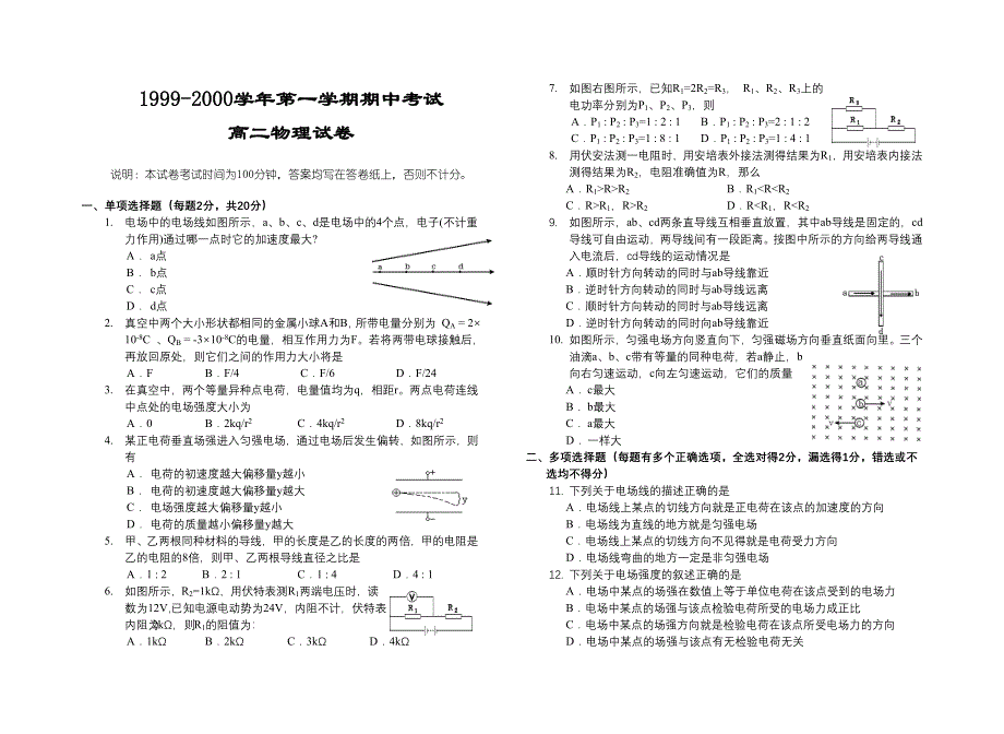 1999-2000学年第一学期期中考试.doc_第1页