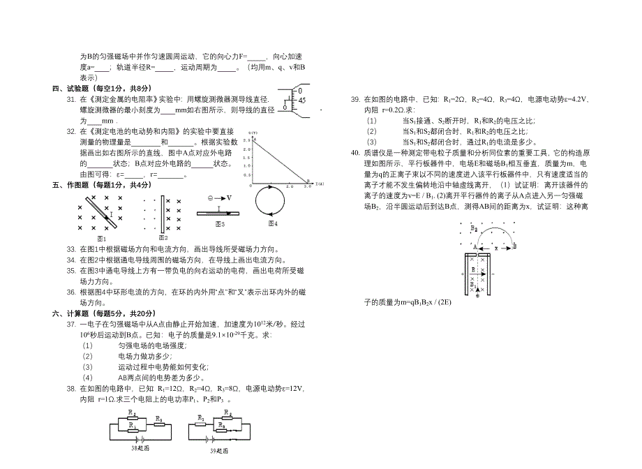 1999-2000学年第一学期期中考试.doc_第3页