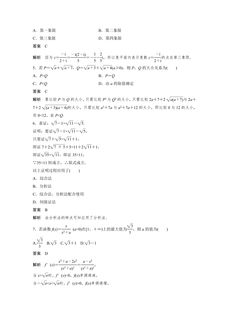 2016-2017学年高中数学（人教版选修2-2）课时作业：第三章 数系的扩充与复数的引入综合检测（一） .docx_第2页