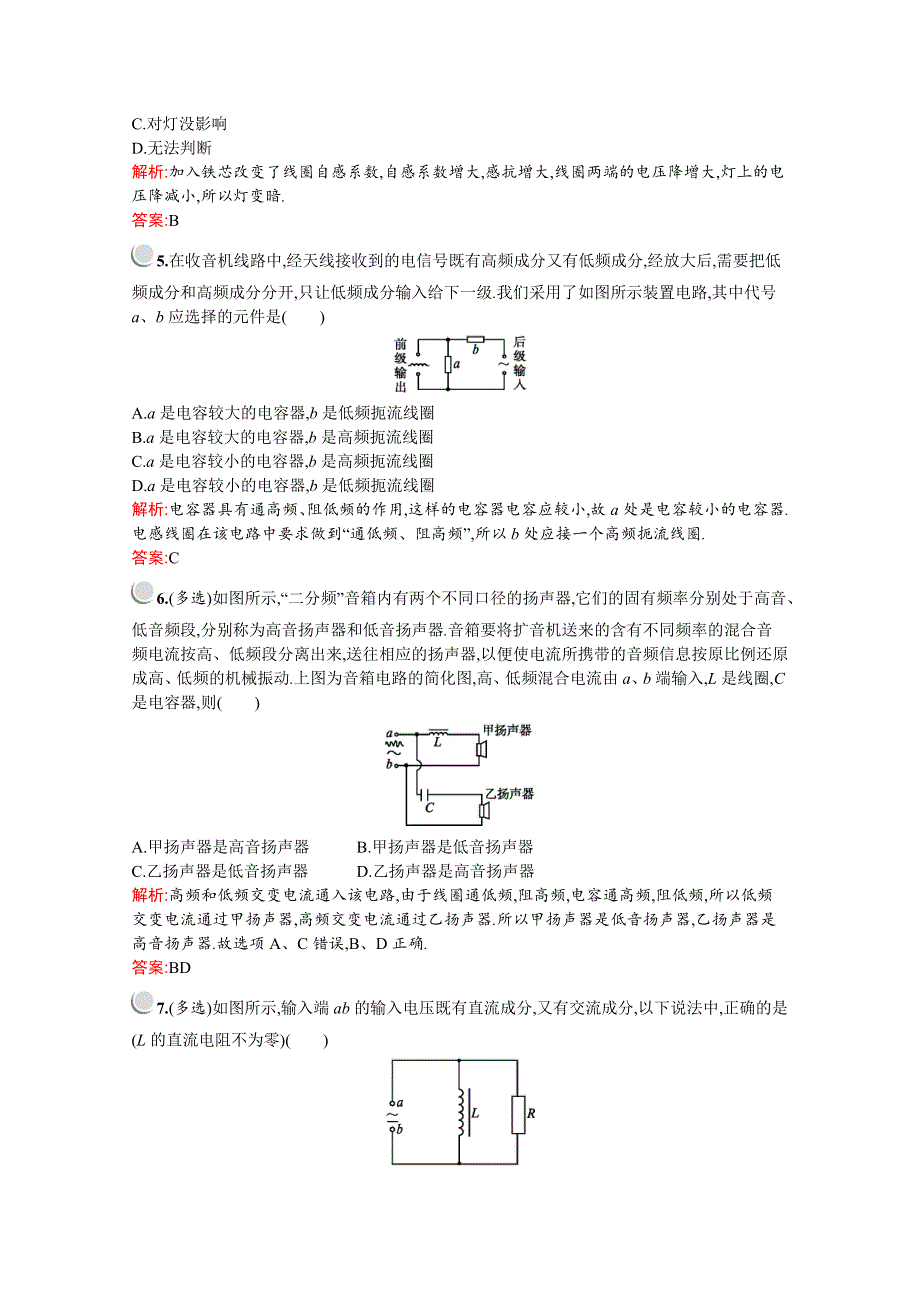 2019-2020学年物理教科版选修3-2检测：第二章　5-　电感器在交流电路中的作用 WORD版含解析.docx_第2页