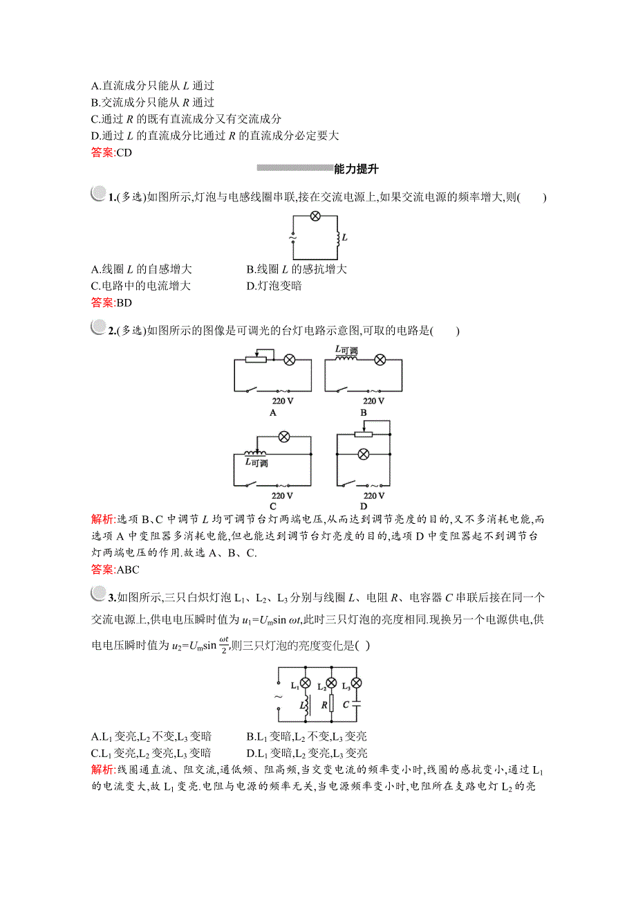 2019-2020学年物理教科版选修3-2检测：第二章　5-　电感器在交流电路中的作用 WORD版含解析.docx_第3页