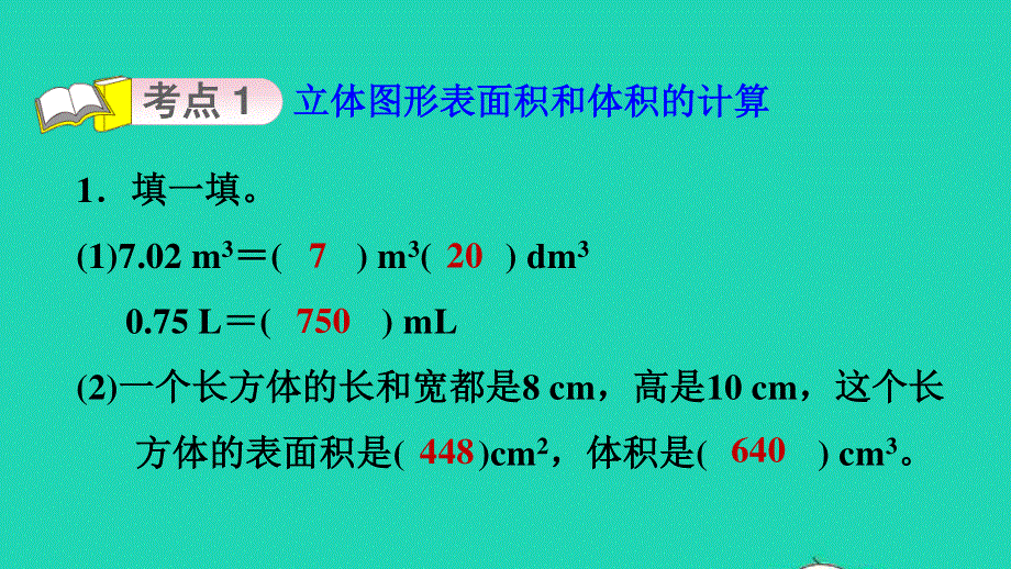 2022六年级数学下册 第6单元 总复习 专题二 图形与几何第2课时 图形的认识与测量(2)立体图形的计算习题课件 新人教版.ppt_第3页