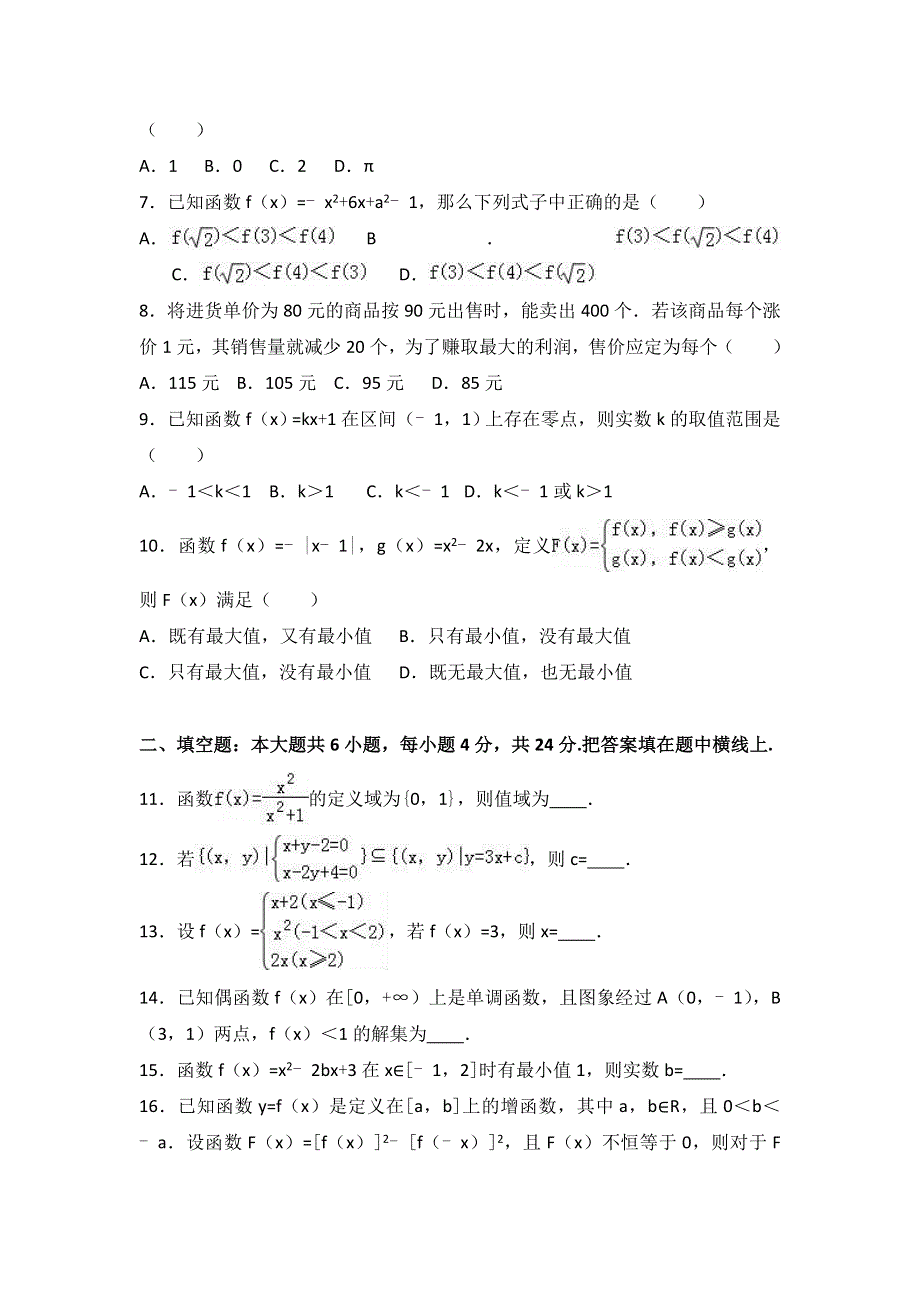 中央民族大学附中2016-2017学年高一上学期10月月考数学试卷 WORD版含解析.doc_第2页