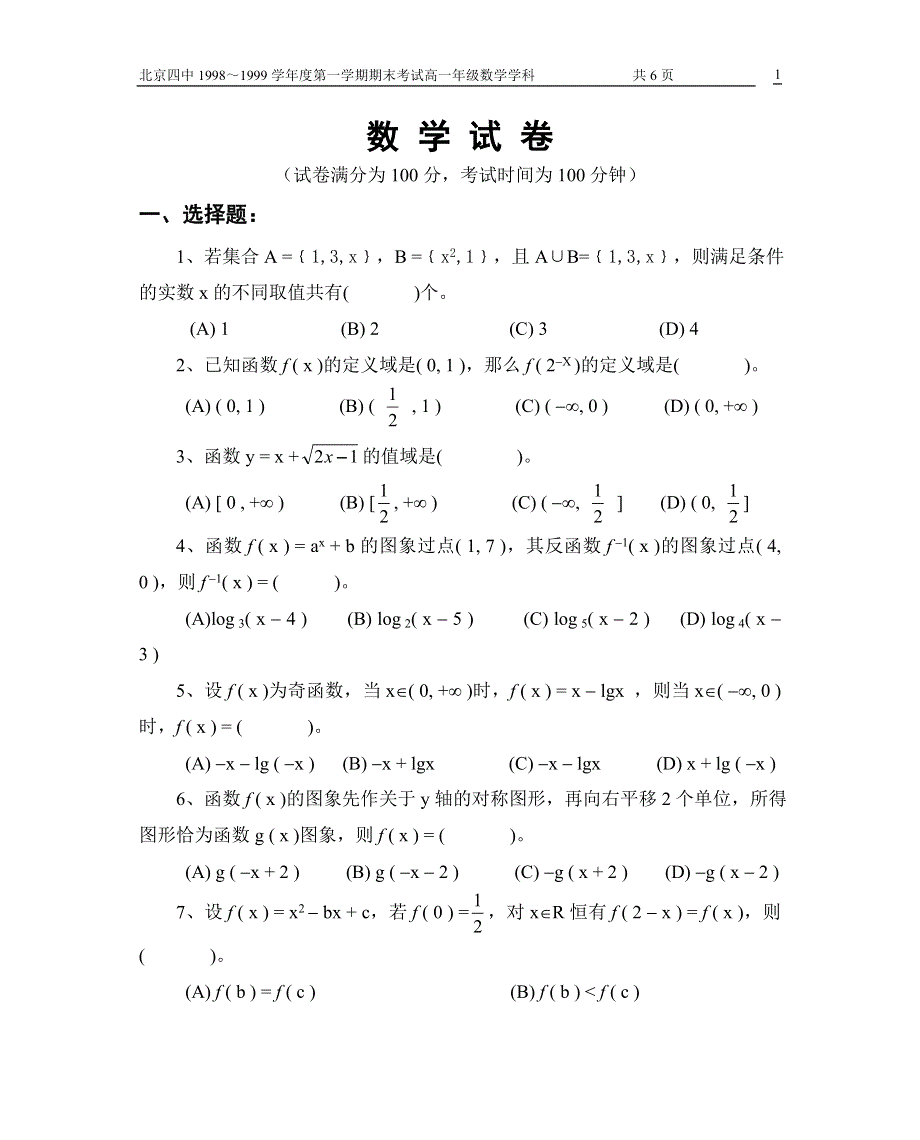 1999北京四中高一第一学期.doc_第1页