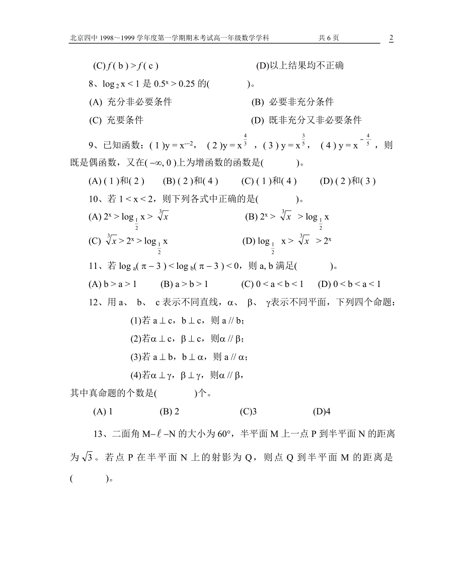 1999北京四中高一第一学期.doc_第2页