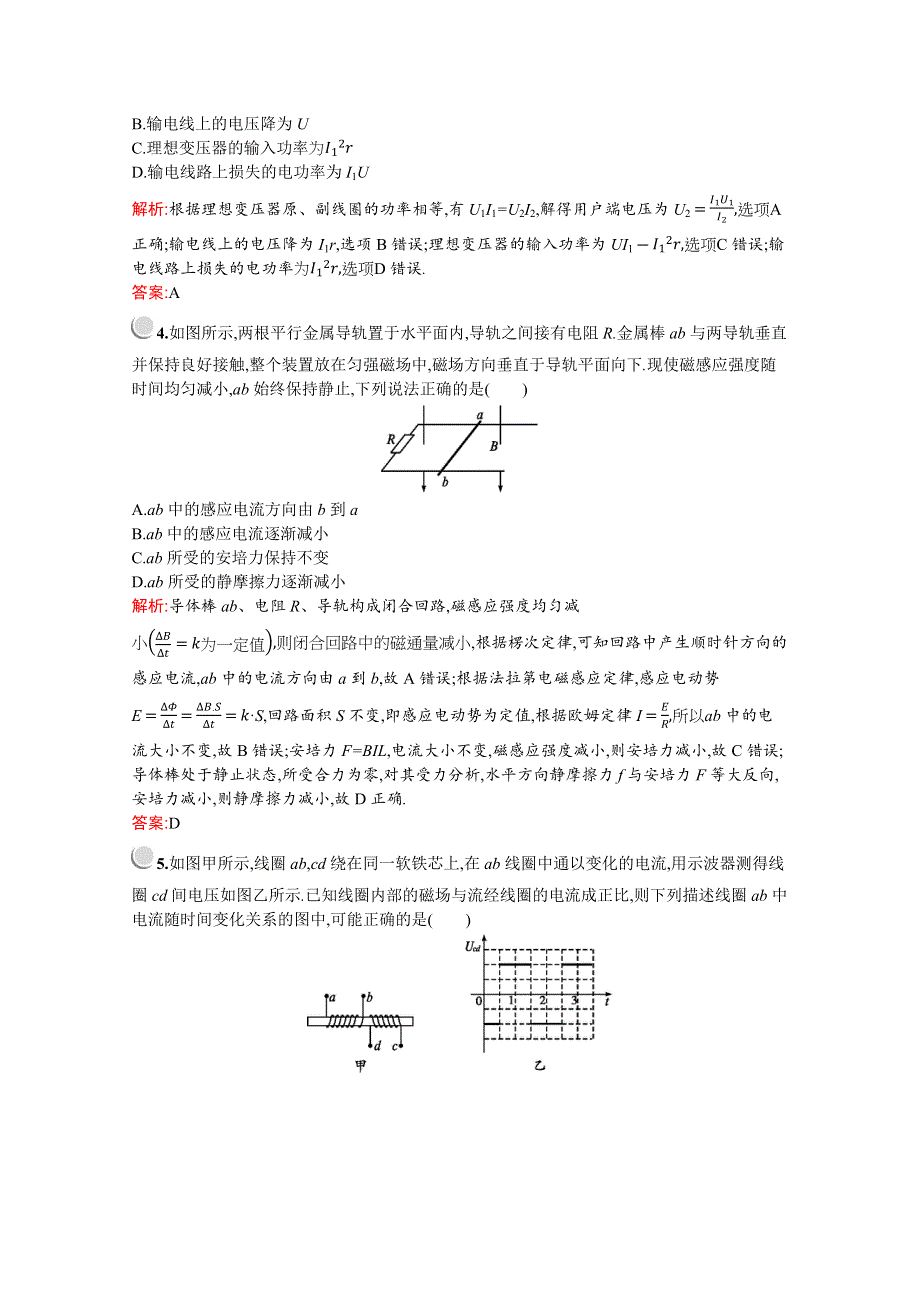 2019-2020学年物理教科版选修3-2检测：模块综合检测 WORD版含解析.docx_第2页