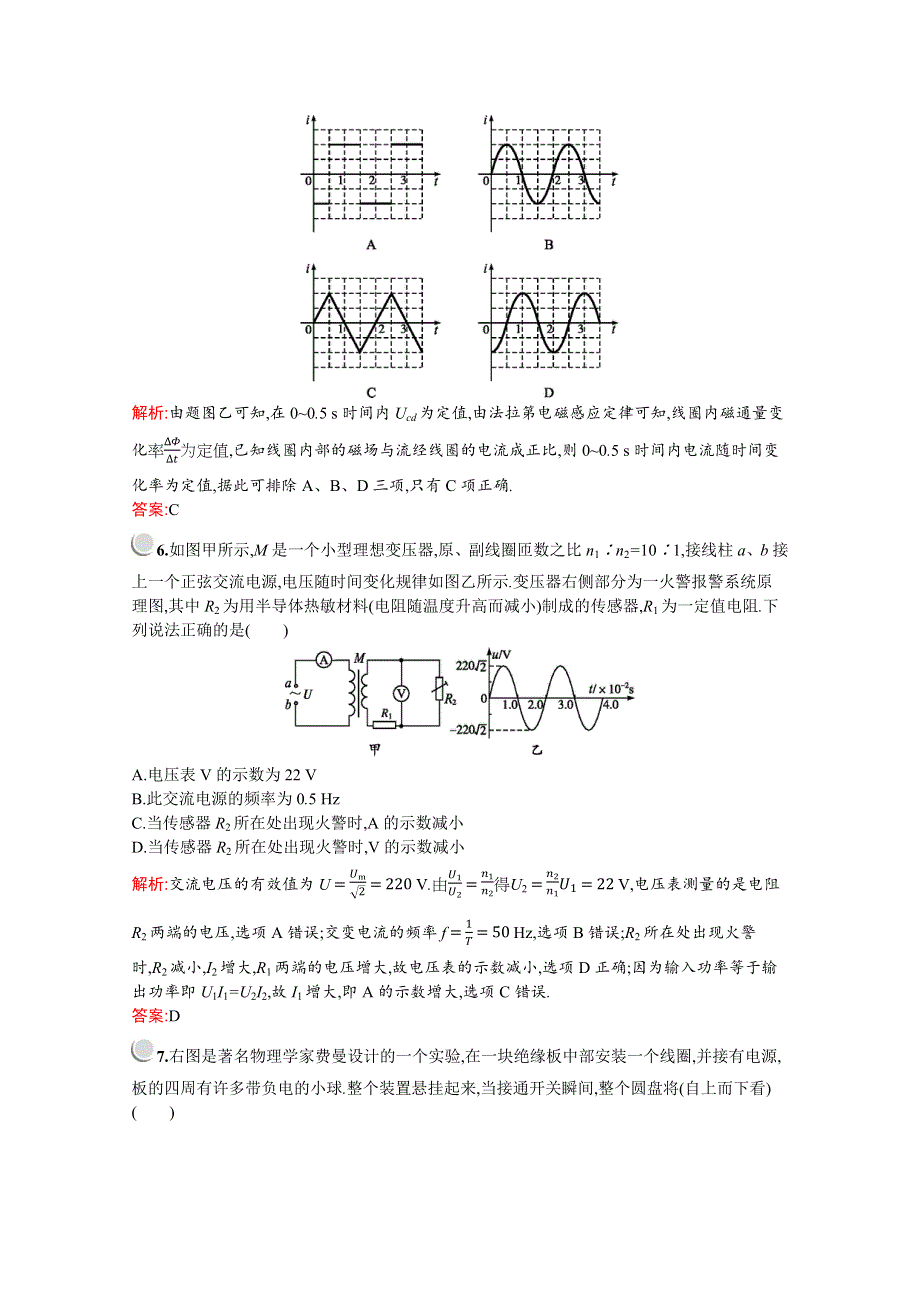 2019-2020学年物理教科版选修3-2检测：模块综合检测 WORD版含解析.docx_第3页