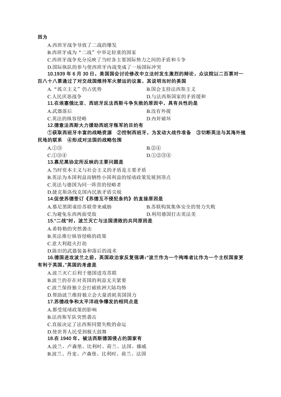 世界近现代史选择题专项训练之法西斯势力的形成和第二次世界大战.doc_第2页