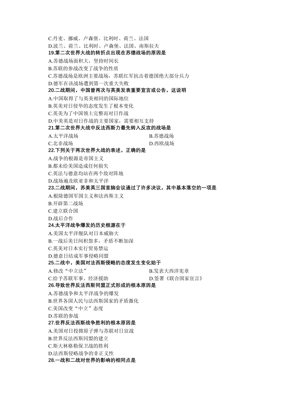 世界近现代史选择题专项训练之法西斯势力的形成和第二次世界大战.doc_第3页