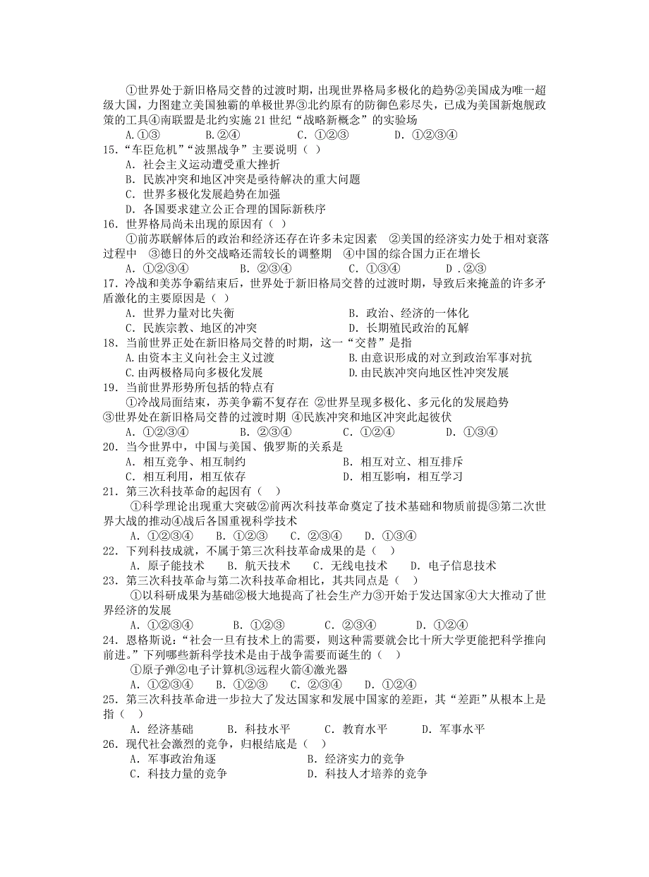 世界近代现代史（下）第6-7章测试题（旧人教版）.doc_第2页