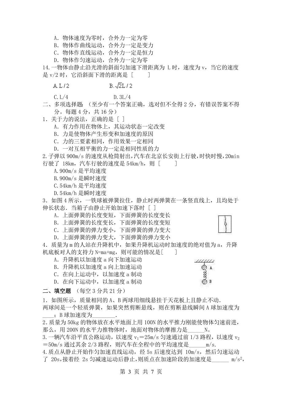 中大附中2004－2005学年第一学期高中一年级物理期末考试.doc_第3页