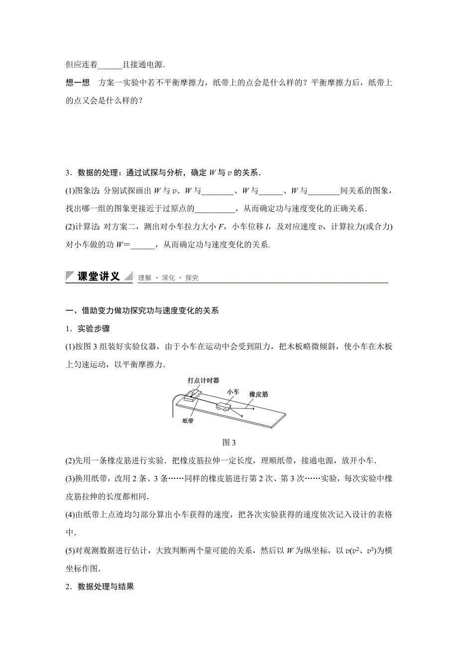 2016-2017学年高中物理人教版必修2导学案：第七章 第7讲 实验：探究功与速度变化的关系 WORD版含解析.docx_第2页