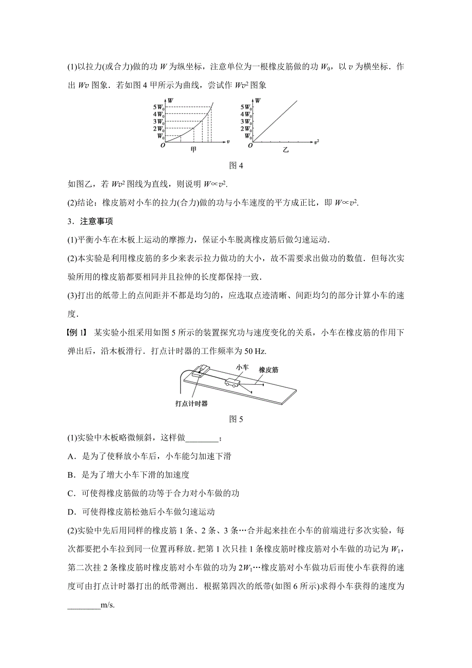 2016-2017学年高中物理人教版必修2导学案：第七章 第7讲 实验：探究功与速度变化的关系 WORD版含解析.docx_第3页