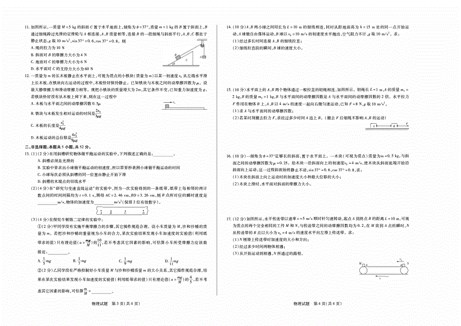 安徽省合肥市第六中学2020-2021学年高一上学期期末考试物理试卷 PDF版含答案.pdf_第2页