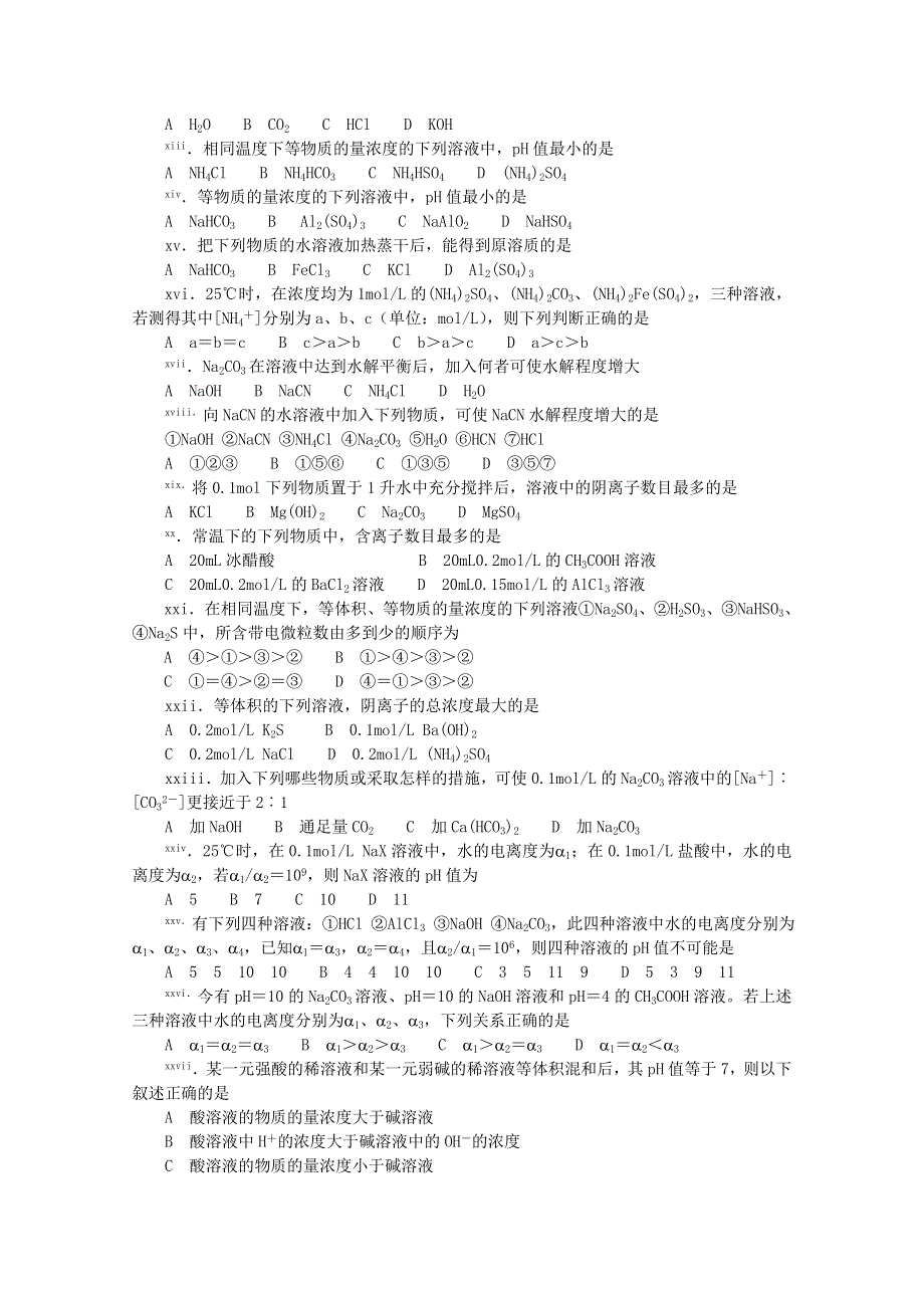 中学化学竞赛试题资源库——水解平衡和沉淀平衡.doc_第2页