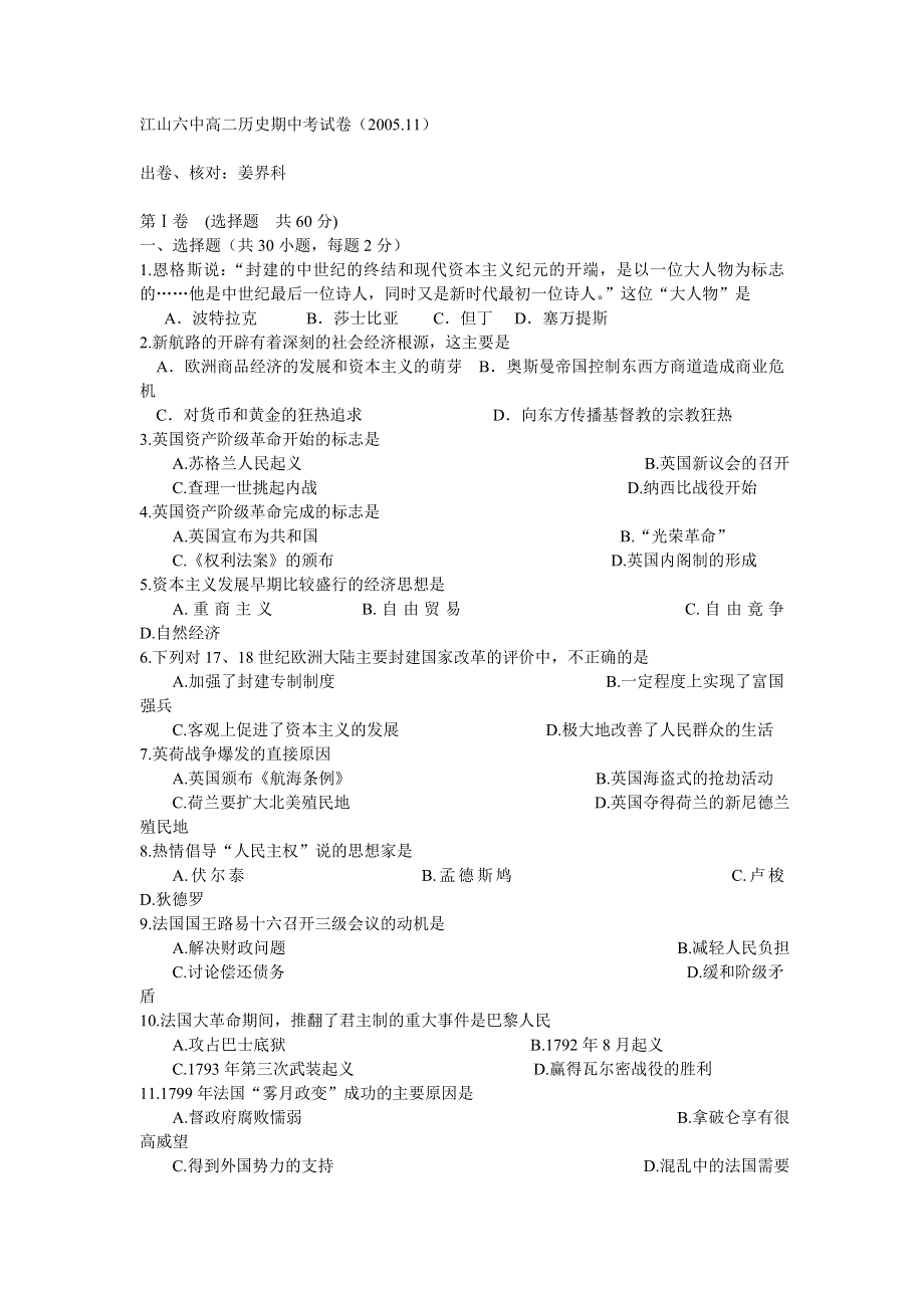 世界近现代史上册期中考试.doc_第1页