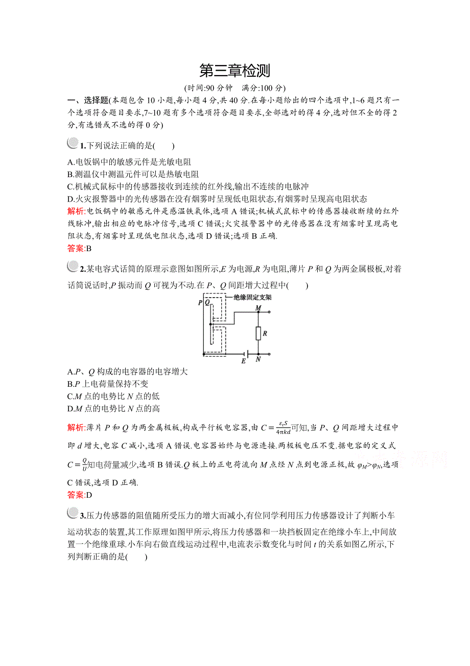 2019-2020学年物理教科版选修3-2检测：第三章检测 WORD版含解析.docx_第1页