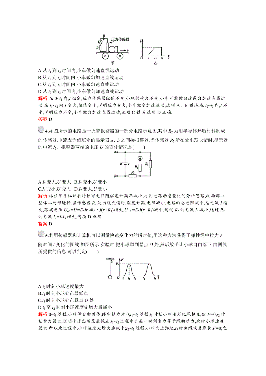 2019-2020学年物理教科版选修3-2检测：第三章检测 WORD版含解析.docx_第2页