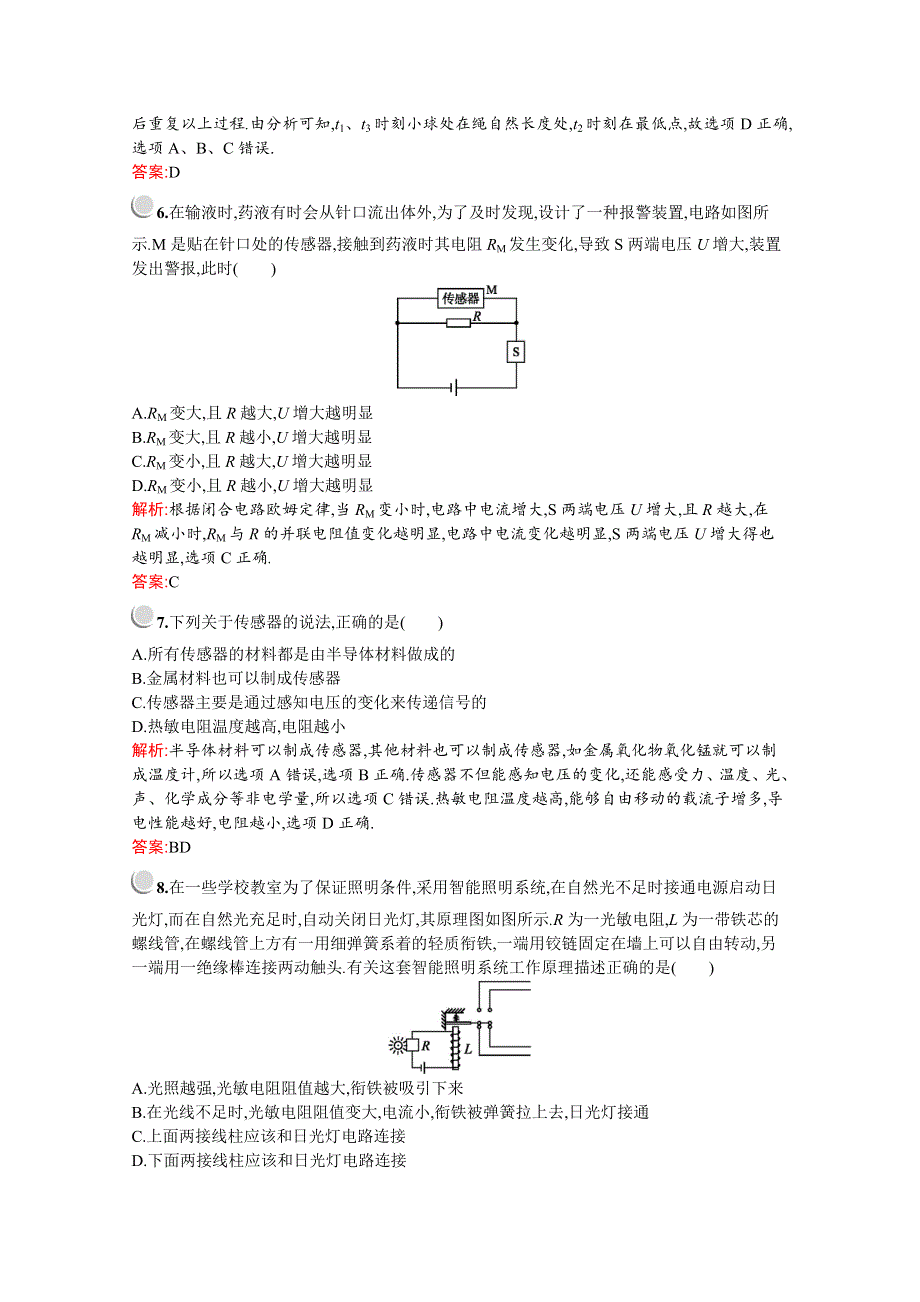 2019-2020学年物理教科版选修3-2检测：第三章检测 WORD版含解析.docx_第3页