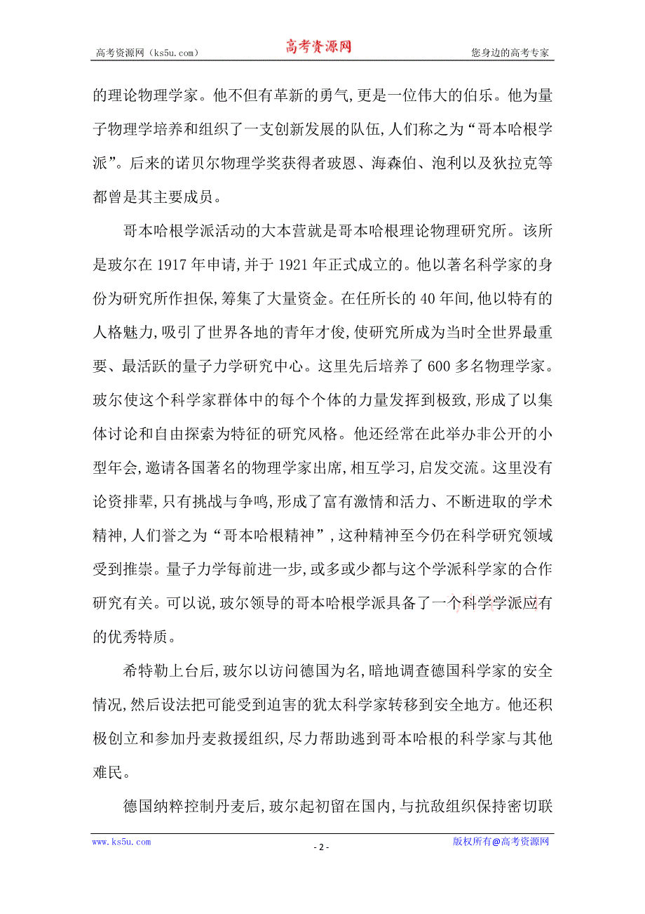 世纪金榜 2015最新版2014年全国各地高考语文试题分类题库 考点17 传记阅读.doc_第2页