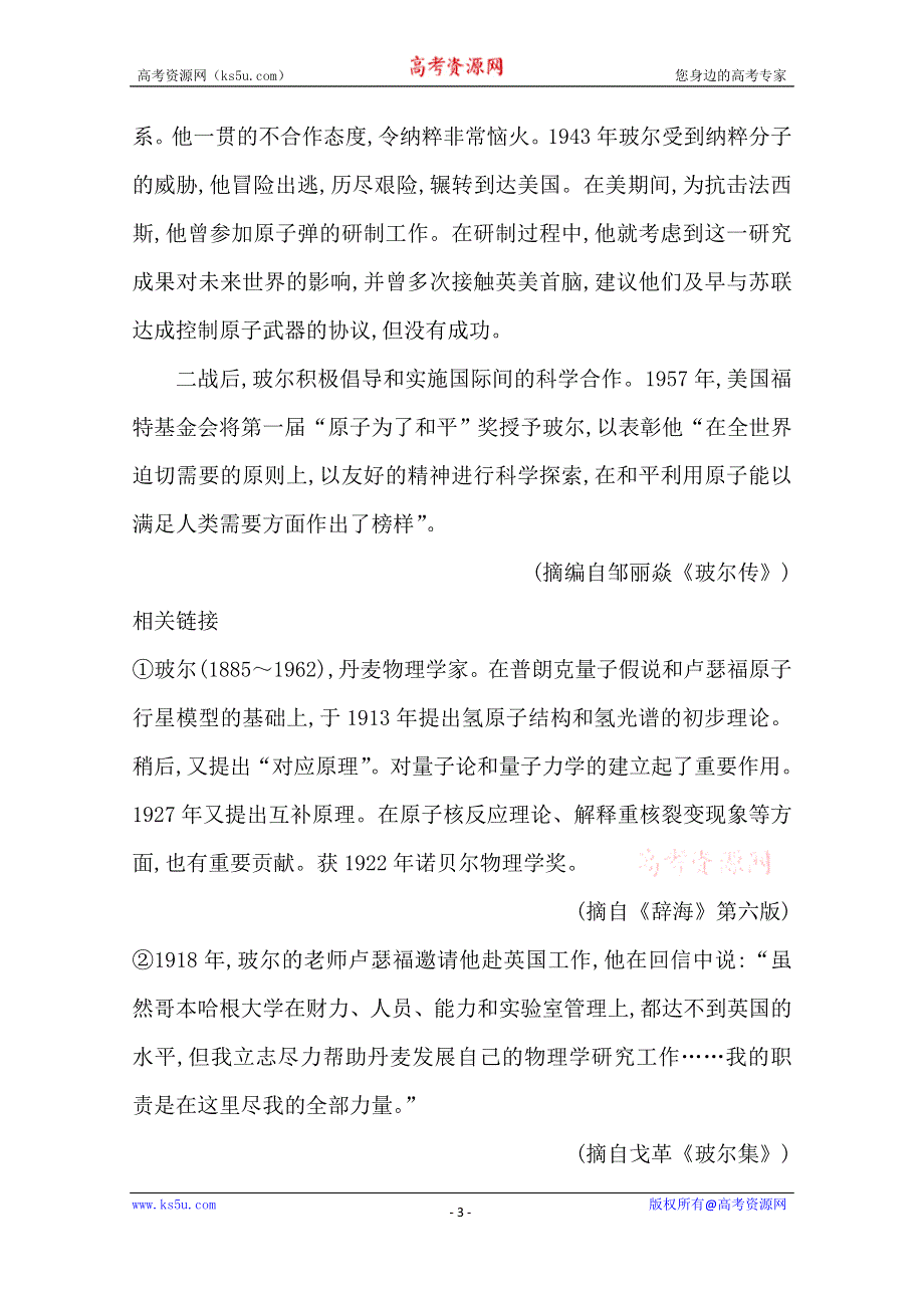 世纪金榜 2015最新版2014年全国各地高考语文试题分类题库 考点17 传记阅读.doc_第3页