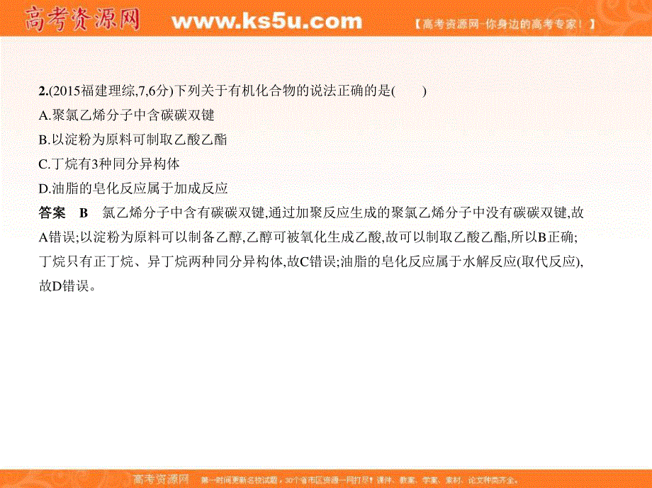 2018年高考化学（北京市专用）复习专题测试课件专题二十　基本营养物质 （共40张PPT） .ppt_第3页