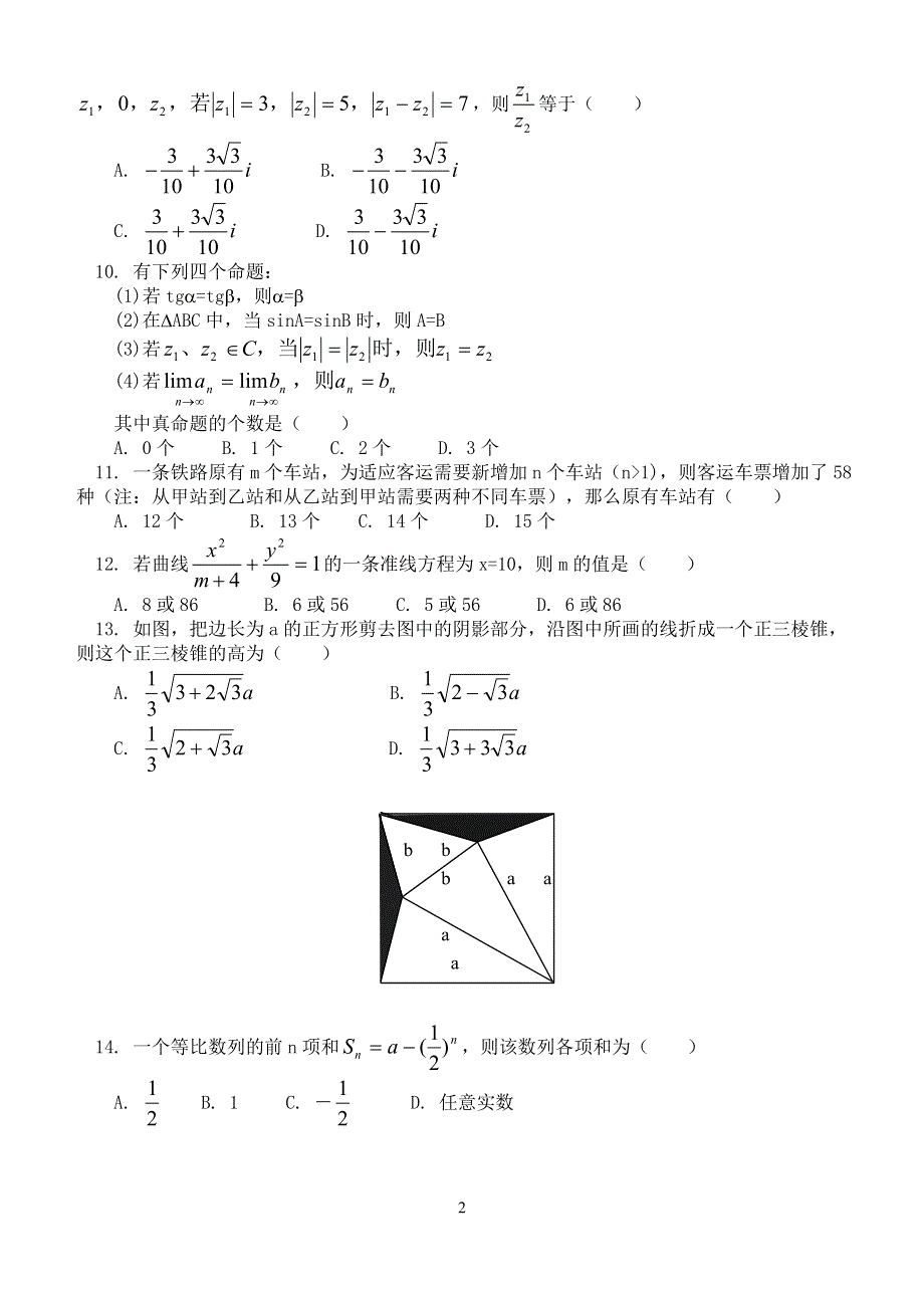 1999西城一模（文）.doc_第2页