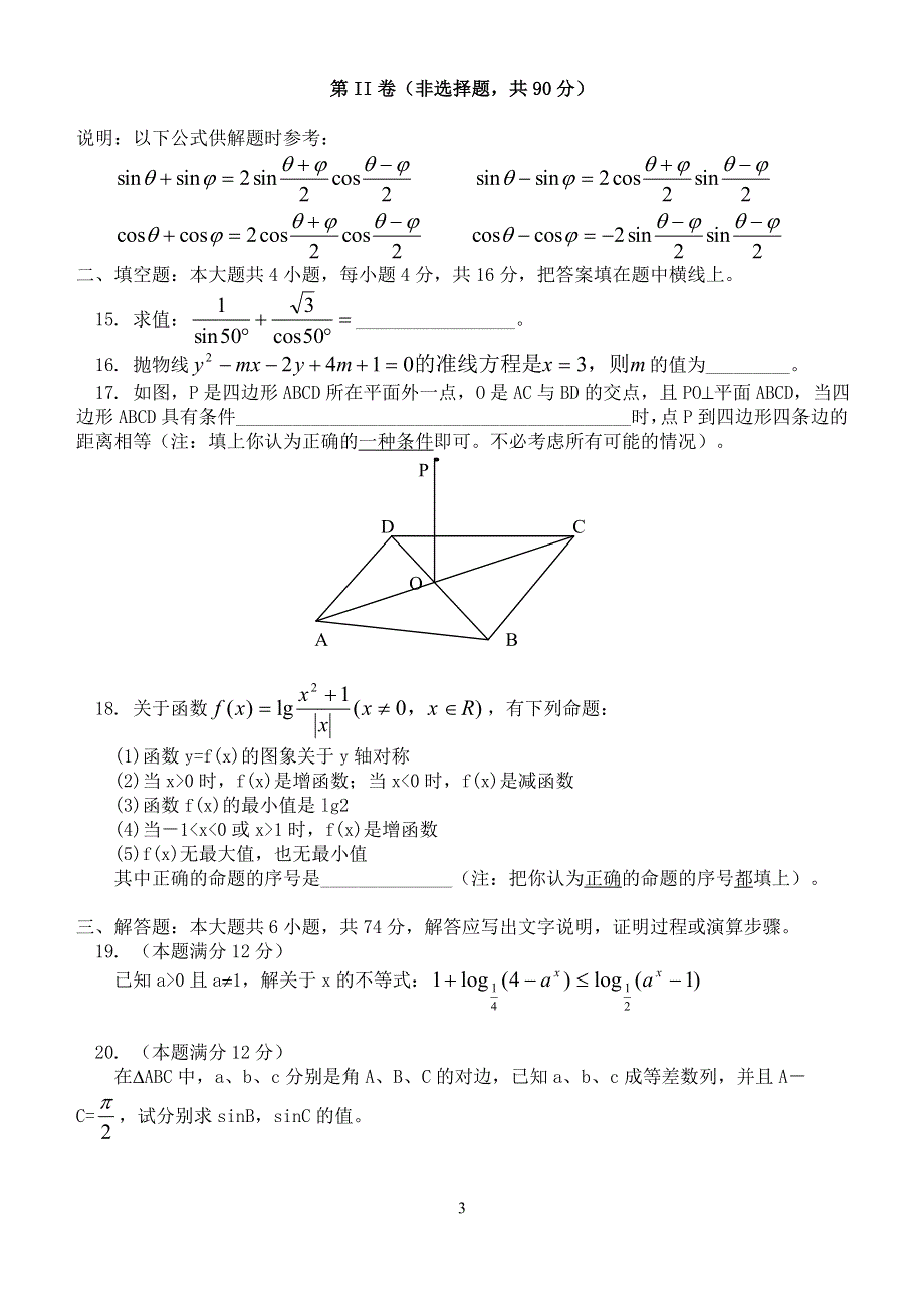 1999西城一模（文）.doc_第3页