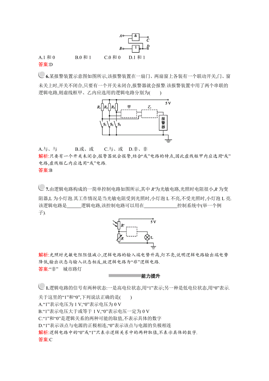 2019-2020学年物理教科版选修3-1检测：第二章　8-　逻辑电路和控制电路 WORD版含解析.docx_第2页