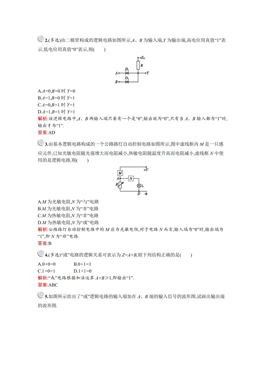 2019-2020学年物理教科版选修3-1检测：第二章　8-　逻辑电路和控制电路 WORD版含解析.docx_第3页