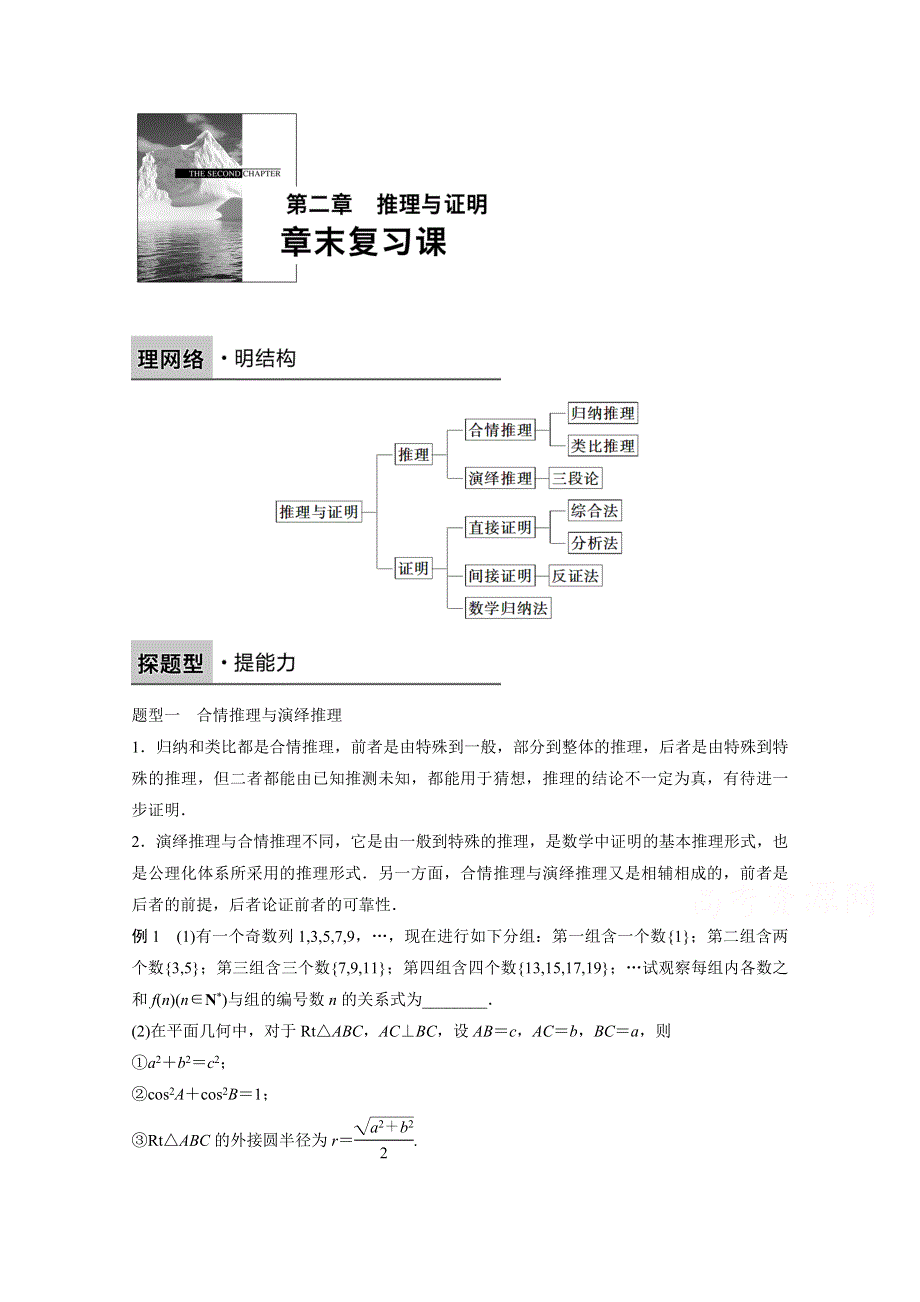 2016-2017学年高中数学（人教版选修2-2）课时作业：第二章 推理与证明 章末复习课 .docx_第1页