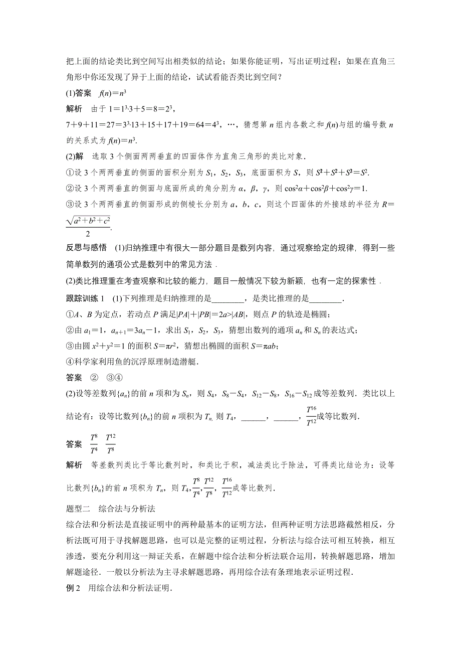 2016-2017学年高中数学（人教版选修2-2）课时作业：第二章 推理与证明 章末复习课 .docx_第2页