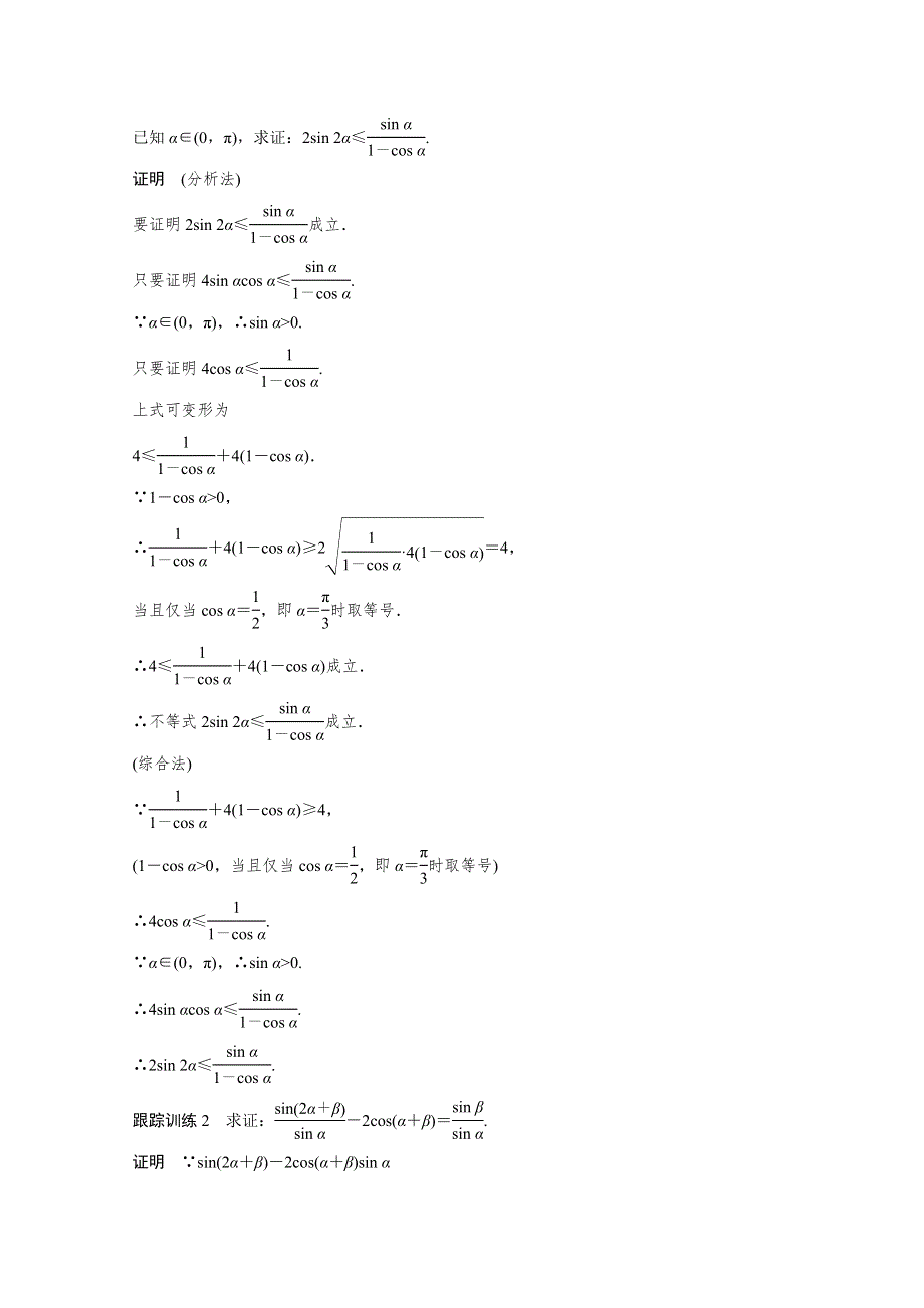 2016-2017学年高中数学（人教版选修2-2）课时作业：第二章 推理与证明 章末复习课 .docx_第3页