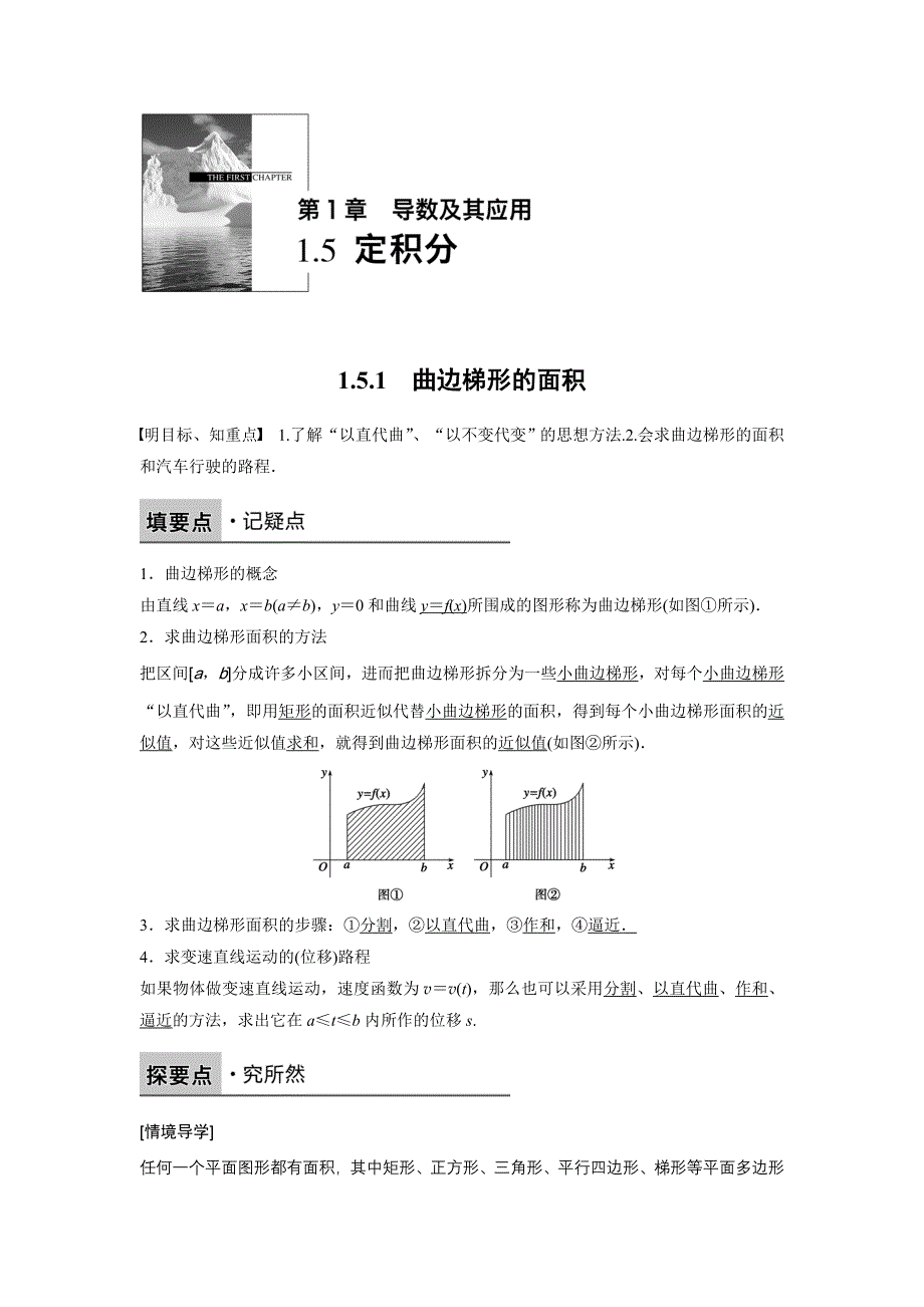 2016-2017学年高中数学（苏教版选修2-2）配套习题：第一章 导数及其应用1-5-1 WORD版含解析.docx_第1页