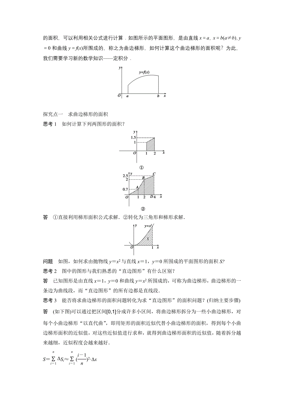 2016-2017学年高中数学（苏教版选修2-2）配套习题：第一章 导数及其应用1-5-1 WORD版含解析.docx_第2页