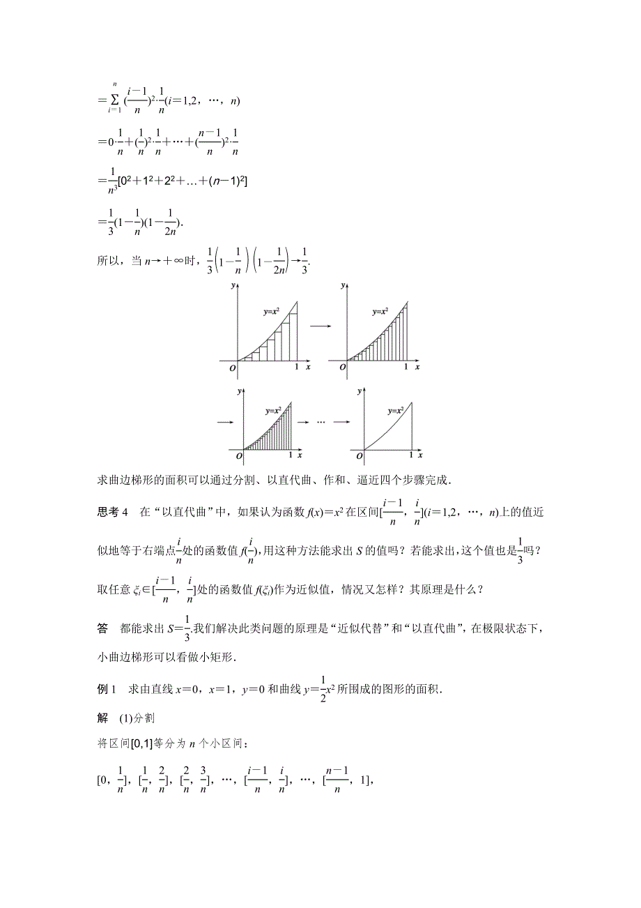 2016-2017学年高中数学（苏教版选修2-2）配套习题：第一章 导数及其应用1-5-1 WORD版含解析.docx_第3页