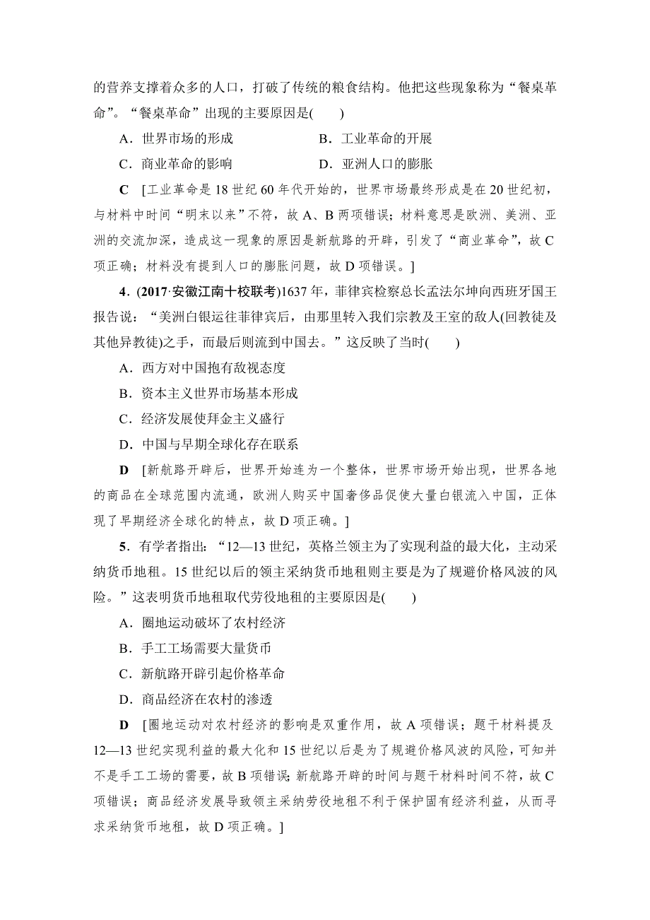 2018版高考历史（人教版）一轮总复习检测 第7单元 单元过关训练7 WORD版含答案.doc_第2页