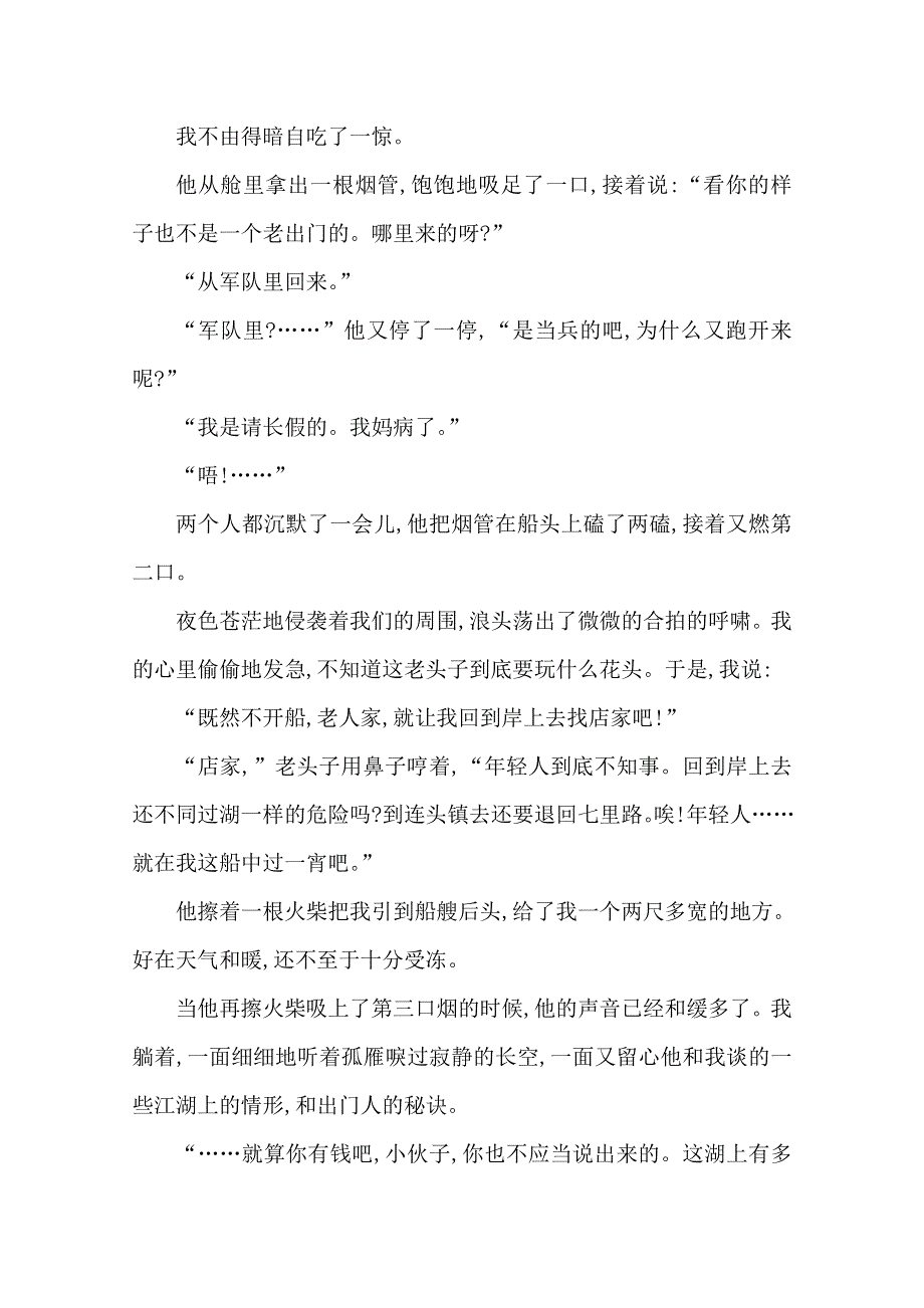 世纪金榜 2015最新版2014年全国各地高考语文试题分类题库 考点15 小说阅读.doc_第2页