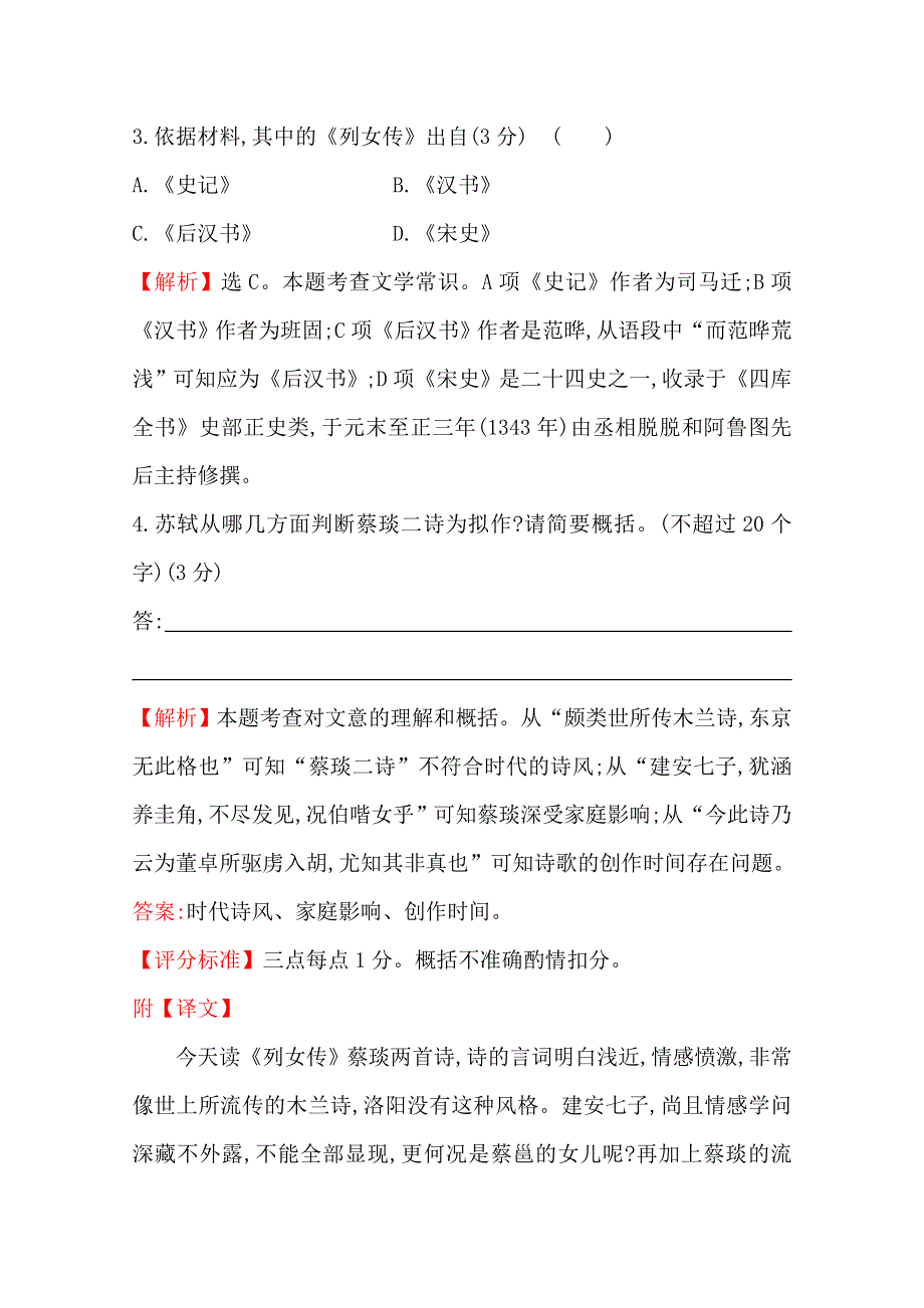 世纪金榜 2015最新版2014年全国各地高考语文试题分类题库 考点20 江苏加试.doc_第2页