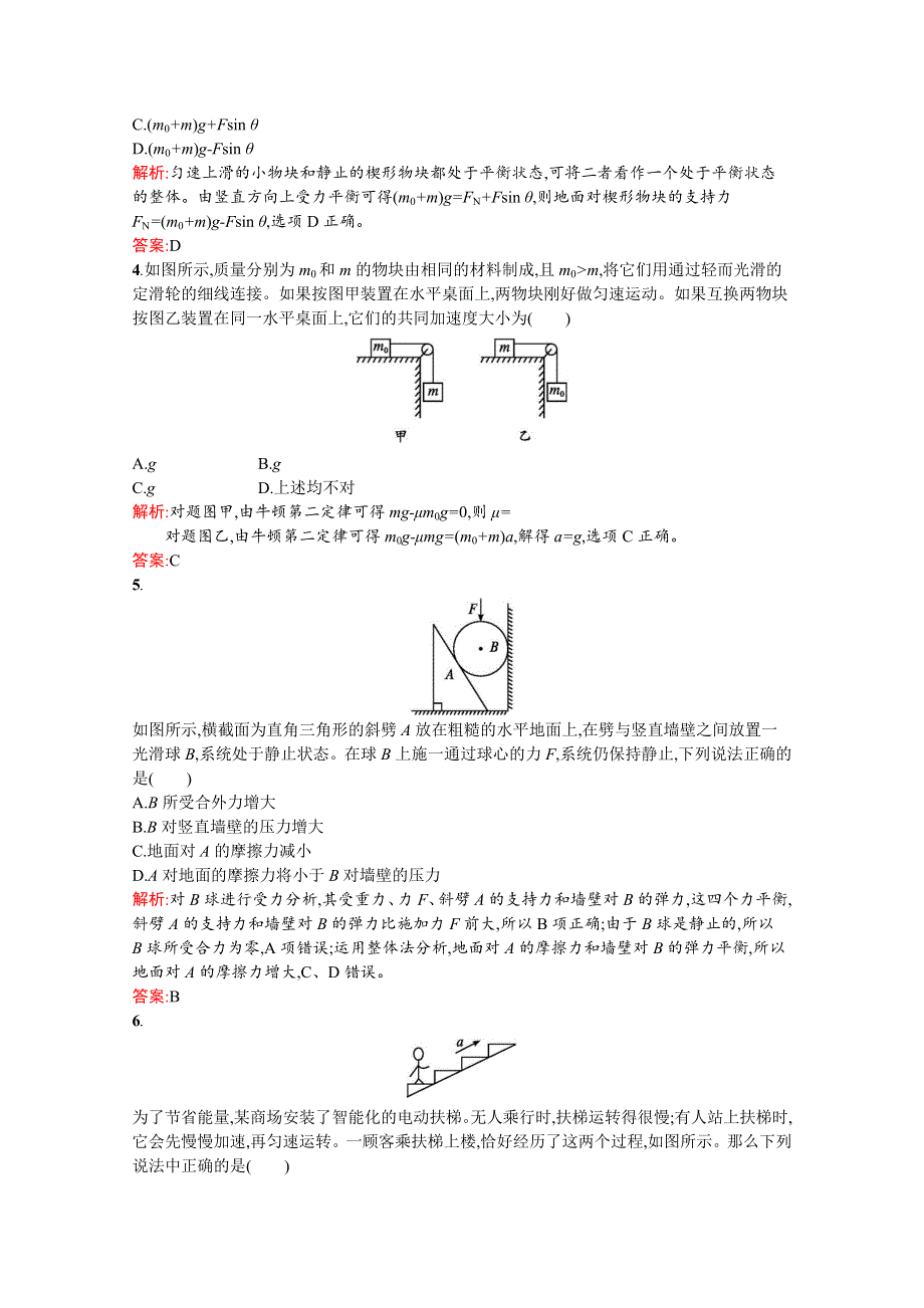 2016-2017学年高中物理人教版必修1训练：第四章过关检测 WORD版含解析.docx_第2页