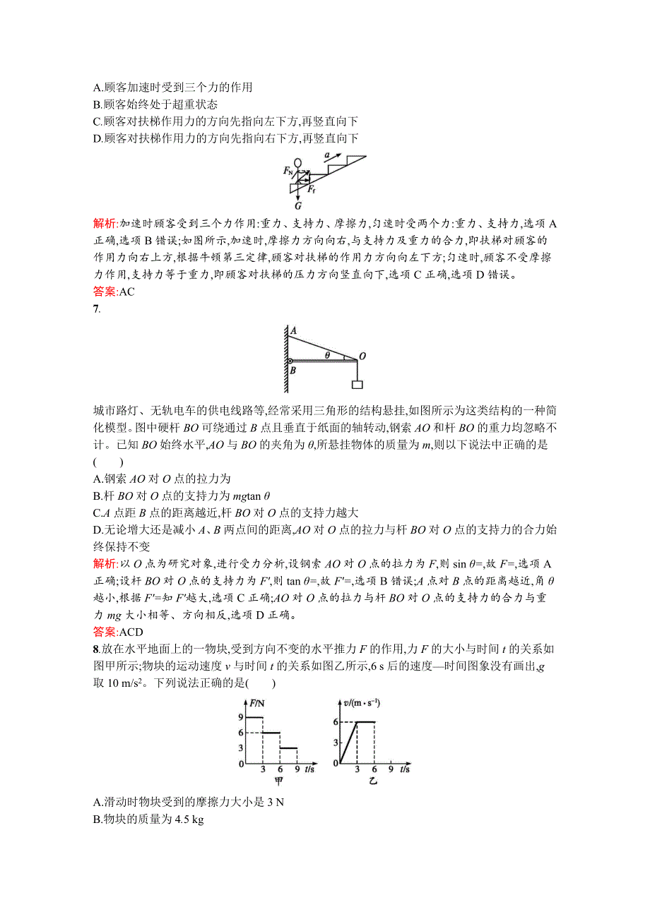 2016-2017学年高中物理人教版必修1训练：第四章过关检测 WORD版含解析.docx_第3页