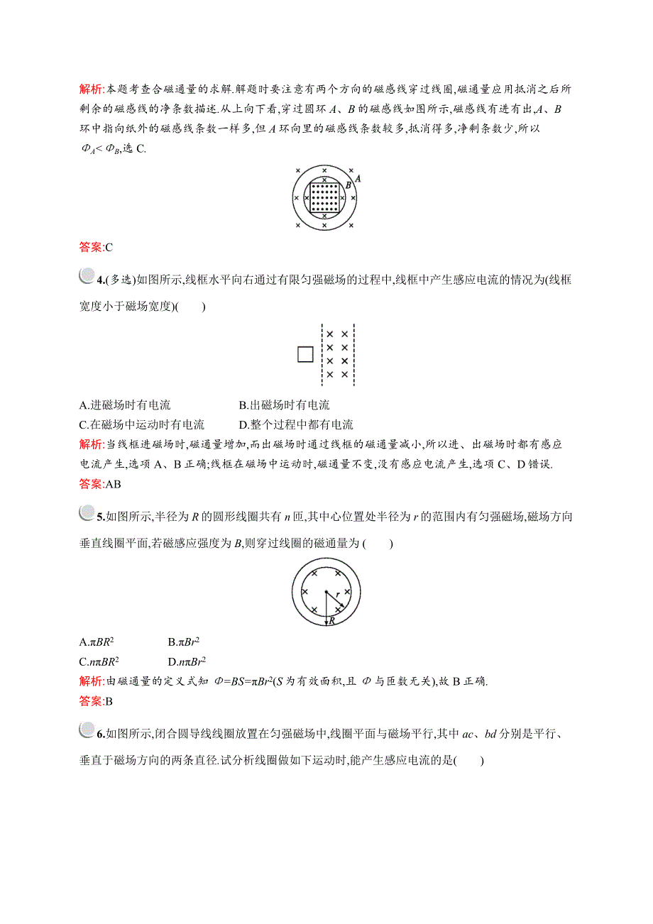 2019-2020学年物理教科版选修3-2检测：第一章　1-　电磁感应的发现--2-　感应电流产生的条件 WORD版含解析.docx_第2页