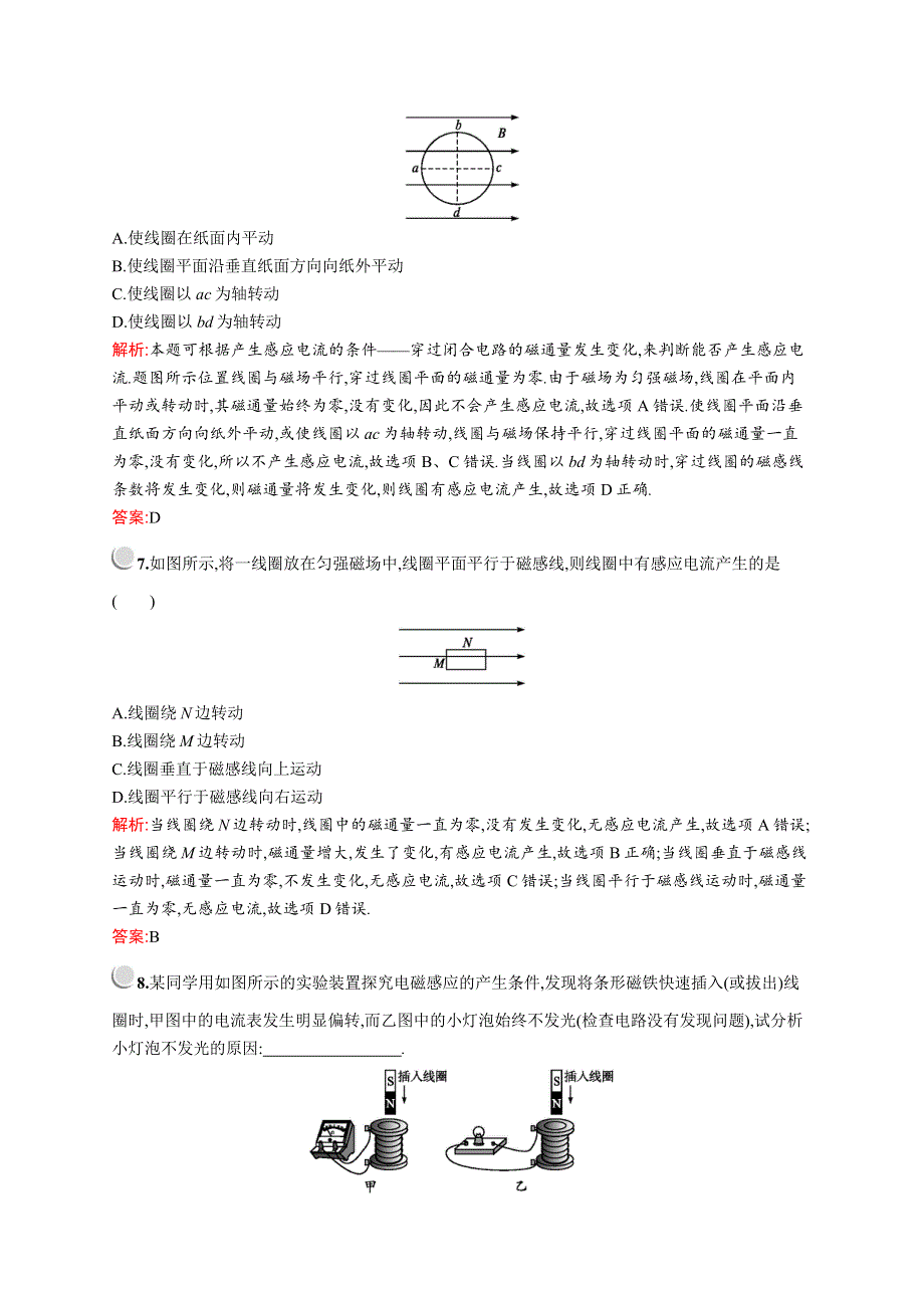 2019-2020学年物理教科版选修3-2检测：第一章　1-　电磁感应的发现--2-　感应电流产生的条件 WORD版含解析.docx_第3页