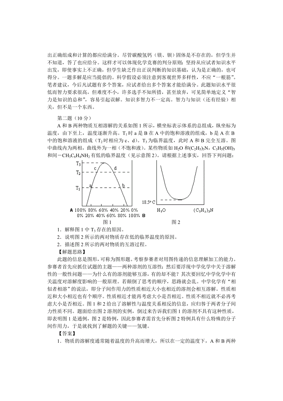 1999年全国高中学生化学竞赛（初赛）试题分析.doc_第2页