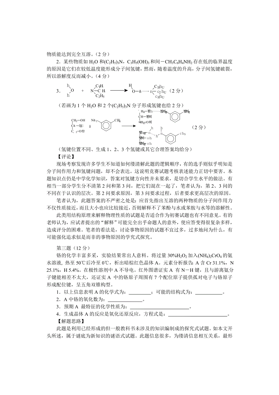 1999年全国高中学生化学竞赛（初赛）试题分析.doc_第3页