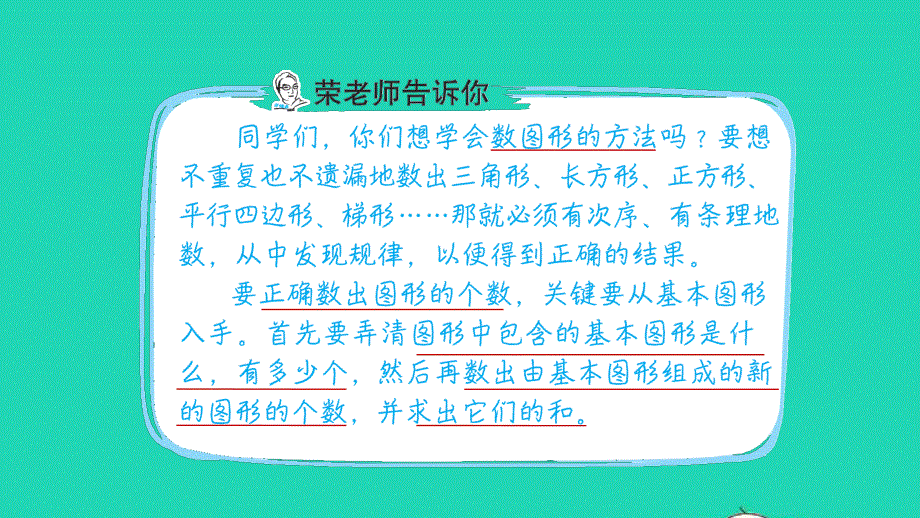 2022四年级数学下册 第2单元 认识三角形和四边形第10招 用图形计数法解决数图形个数问题课件 北师大版.ppt_第2页