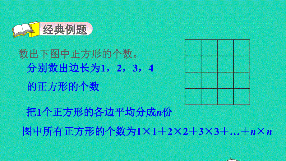 2022四年级数学下册 第2单元 认识三角形和四边形第10招 用图形计数法解决数图形个数问题课件 北师大版.ppt_第3页