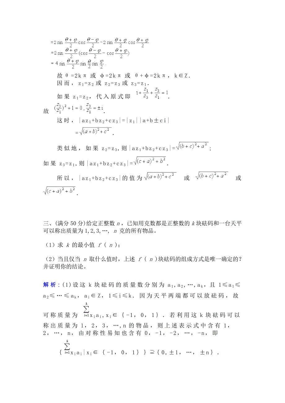 1999全国高中数学联合竞赛加试及答案.doc_第2页