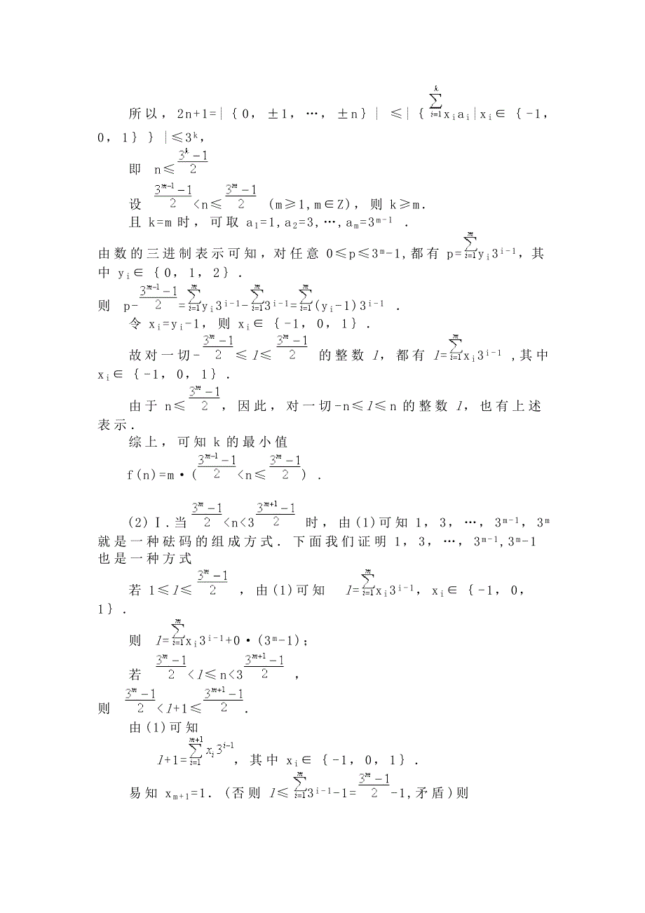 1999全国高中数学联合竞赛加试及答案.doc_第3页