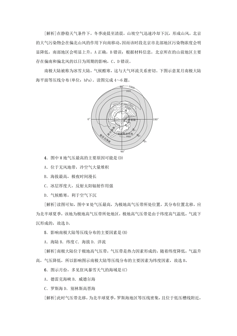 （新课标）2021版高考地理一轮总复习 考点集训（九）第四讲 大气运动与气压.docx_第2页